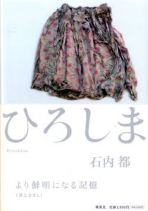 ひろしま／石内都／(Hiroshima / Miyako Ishiuchi)のサムネール