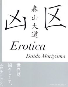 凶区 / Erotica／森山大道／(Kyoku / Erotica / Daido Moriyama)のサムネール