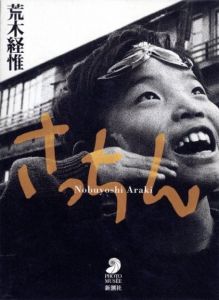 さっちん／荒木経惟／(SACCHIN / Nobuyoshi Araki)のサムネール