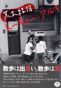 トーキョー・アルキ／荒木経惟／(Walking in Tokyo / Nobuyoshi Araki)のサムネール