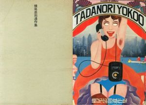 横尾忠則遺作集／横尾忠則／(Collection of Tadanori Yokoo's works / Tadanori Yokoo)のサムネール