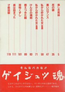 ゲイジュツ魂／著：蛭子能収　企画構成：根本敬　スージー甘金／(Art Soul / Author: Yoshikazu Ebisu　Planning / Composition: Takashi Nemoto, Amakane Suji)のサムネール