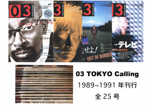 TRANS-CULTURE MAGAZINE 03 TOKYO Calling 全25冊揃（1989-1991）／編：吉武力生　アートディレクション：駿東宏／(Complete Set of TRANS CULTURE MAGAZINE 03 TOKYO Calling (1981-1991) / Edit: Rikio Yoshitake　Art Direction: Hiroshi Shunto)のサムネール