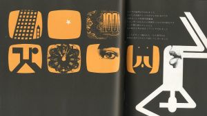 「日本民話グラフィック / 画：灘本唯人　永井一正　宇野亜喜良　田中一光　横尾忠則　文：滝口修造　亀倉雄策」画像9