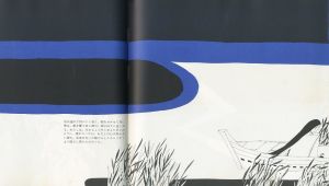 「日本民話グラフィック / 画：灘本唯人　永井一正　宇野亜喜良　田中一光　横尾忠則　文：滝口修造　亀倉雄策」画像3