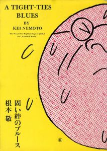 固い絆のブルース／根本敬／(A TIGHT-TIES BLUES / Takashi Nemoto)のサムネール
