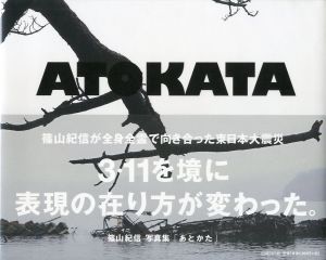 ATOKATA／篠山紀信／(ATOKATA / Kishin Shinoyama)のサムネール