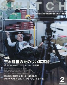 SWITCH Vol.33 No.2 2015年 2月号 特集：荒木経惟のたのしい写真術／新井敏記／(SWITCH Vol.33 No.2 FEB.2015 Nobuyoshi Araki / Toshinori Arai)のサムネール