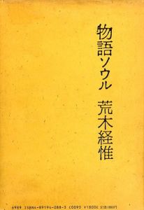 物語ソウルのサムネール