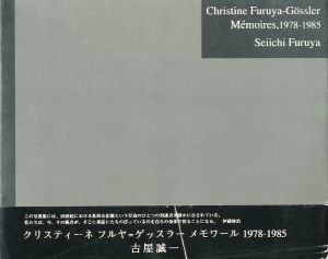 Christine Furuya-Gossler / Mémoires, 1978-1985／著: 古屋誠一 　A.D: 角田純一／(Christine Furuya-Gossler / Mémoires, 1978-1985 / Author: Seiichi Furuya　A.D: Junichi Tsunoda)のサムネール