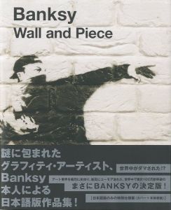 Banksy Wall and Piece／バンクシー／(Banksy Wall and Piece / Banksy)のサムネール