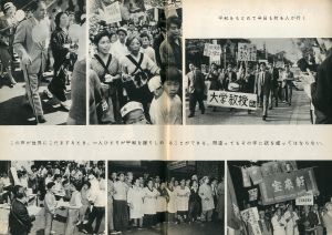 「黒い恐怖　安保と国民 / 写真：土門拳　田村茂　山端庸介　表紙：古川淳一　編：清水晶三 ほか」画像5