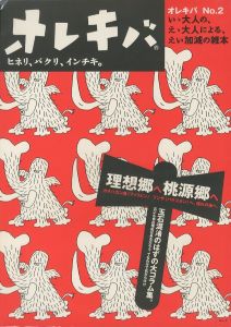 オレキバ　No.2のサムネール