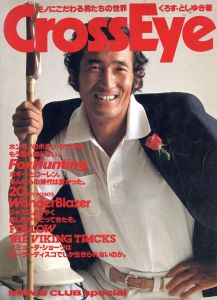 CrossEye モノにこだわる男たちの世界のサムネール