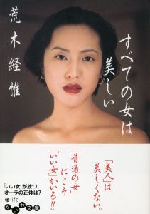 すべての女は美しい／著：荒木経惟／(Every woman is beautiful / Author: Nobuyoshi Araki)のサムネール