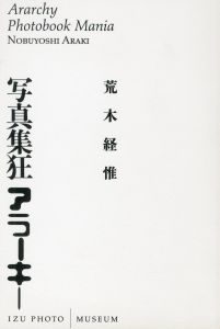 写真集狂アラーキー／著：荒木経惟／(Ararchy Photobook Mania / Author: Nobuyoshi Araki)のサムネール