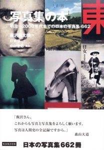 写真集の本　明治〜2000年代までの日本の写真集 662／文：飯沢耕太郎、打林俊　構成：中村善郎／(Book Japanese Photobooks 662 / Text: Kotaro Iizawa, Shun Uchibayashi　Design: Yoshiro Nakamura)のサムネール