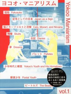 ヨコオ・マニアリスム vol. 1／著：横尾忠則　編：平林恵　小倉裕介　デザイン：服部一成／(Yokoo Maniarism vol. 1 / Author: Tadanori Yokoo　 Edit: Megumi Hirabayashi, Yusuke Ogura　Design: Issei Hattori)のサムネール