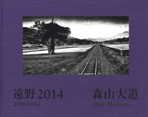 遠野2014／森山大道／(TONO 2014 / Daido Moriyama)のサムネール