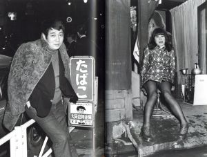 「SHINJUKU GUNTODEN 新宿群盗伝 1965-1973 / 渡辺克己」画像3