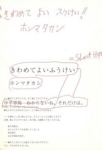 きわめてよいふうけい／著：ホンマタカシ　デザイン：服部一成／(SHORT HOPE / Author: Takashi Homma　Design: Kazunari Hattori)のサムネール
