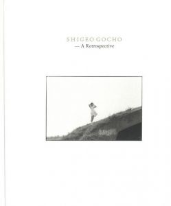 牛腸茂雄展／写真：牛腸茂雄　編：増田玲、保坂健二郎／(SHIGEO GOCHO -A Retrospective / Photo: Shigeo Gocho　Edit: Rei Masuda, Kenjiro Hosaka)のサムネール
