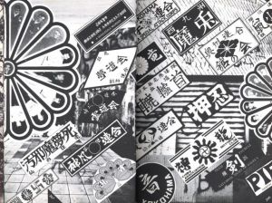 「ザ・暴走族 / 編：木村英輝、坪内成晃　写真：倉田精二、守屋裕司、鍵和田良輔、長田勇市、全国の暴走族諸君」画像3