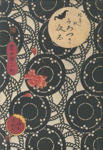 絵草紙 うろつき夜太／文：柴田錬三郎　装丁・画：横尾忠則／(EZOSHI UROTSUKI YATA / Author: Renzaburo Shibata　Design: Tadanori Yokoo)のサムネール