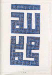 「文字の宇宙 / 企画・構成: 写研 + 杉浦康平」画像9