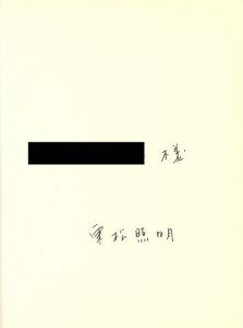 「サラーム・アレイコム / 著：東松照明」画像2
