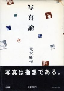 写真論／著・写真：荒木経惟／(Shashinron / Author・Photo: Nobuyoshi Araki)のサムネール