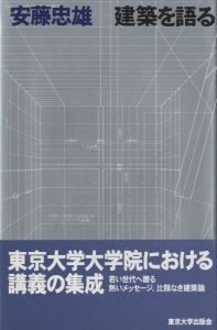 安藤忠雄　建築を語る／安藤忠雄／(Tadao Ando talks about Architecture / Tadao Ando)のサムネール