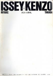 「ISSEY MIYAKE+KENZO TAKADA 出会いと燃焼 / 監修：大出一博　著：三宅一生、高田賢三　装丁：松永真」画像7
