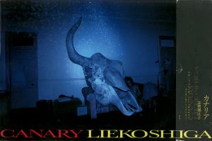 CANARY／志賀理江子／(CANARY / Lieko Shiga)のサムネール