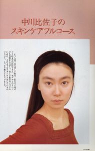 「別冊　宝島　中川比佐子のメイクブック / 編：関川誠」画像1