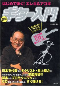 はじめて弾く！エレキ＆アコギ 超簡単!! ギター入門のサムネール
