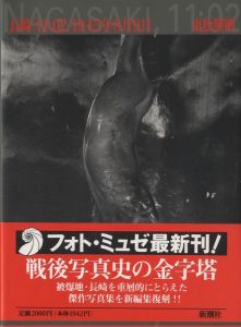 長崎<11:02>1945年8月9日のサムネール
