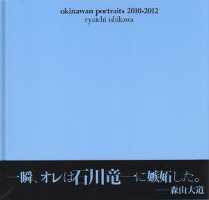 okinawan portraits 2010-2012／石川竜一／(okinawan portraits 2010-2012 / Ryuichi Ishikawa)のサムネール
