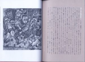 「仮設縁起絵巻 / 画：貝原浩　著：池田浩士」画像3
