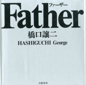ファーザー／橋口譲二／(Father / George Hashiguchi)のサムネール