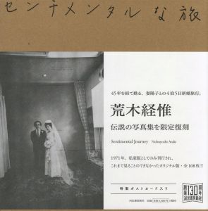 センチメンタルな旅 　復刻版／荒木経惟／(Sentimental Journy　Reprint / Nobuyoshi Araki)のサムネール