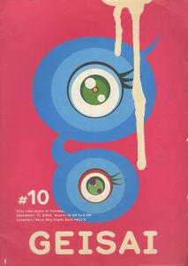 GEISAI #10　公式パンフレット／発行人：村上隆／(GEISAI #10 Official pamphlet / Publisher: Takashi Murakami)のサムネール