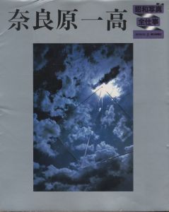 奈良原一高／奈良原一高／(Ikko Narahara / Ikko Narahara)のサムネール