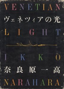 ヴェネツィアの光／奈良原一高／(VENETIAN LIGHT / Ikko Narahara)のサムネール