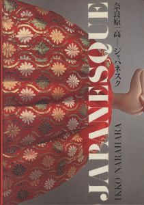 ジャパネスク／奈良原一高／(JAPANESQUE / Ikko Narahara)のサムネール