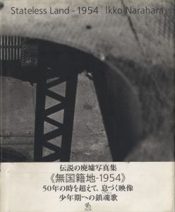 無国籍地-1954／奈良原一高／(Stateless Land - 1954 / Ikko Narahara)のサムネール
