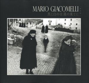 MARIO GIACOMELLI　黒と白の往還の果てに　〈新装版〉／マリオ・ジャコメッリ／(LA FIGURA NERA ASPETTA IL BIANCO (New edition) / Mario Giacomelli)のサムネール