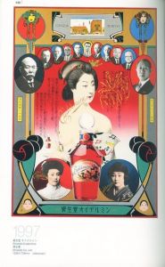 「横尾忠則　ポスタア藝術 / 著：横尾忠則」画像5
