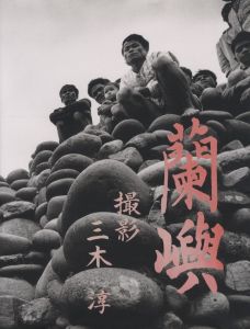蘭嶼のサムネール