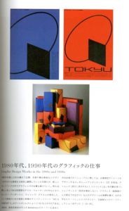 「石岡瑛子　血が、汗が、涙がデザインできるか / 監修：東京都現代美術館」画像4